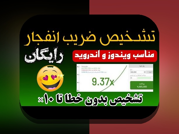 آیا ربات بازی انفجار واقعی است و چگونه می‌تواند تأثیرگذار باشد؟