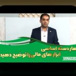 همراهی دوستانه با چالشهای رایج در ابزارهای مدیریت مالی کسبوکار برای کسبوکارهای کوچک: راهنمای گامبهگام